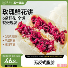 玫瑰鲜花饼现烤云南特产经典传统手工糕点点心休闲零食品小吃6个