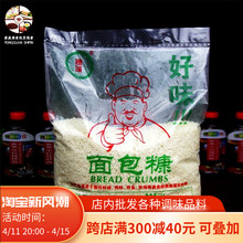 穗城白面包糠1kg 鸡排鸡腿裹粉鸡柳脆皮玉米香蕉面包屑商用