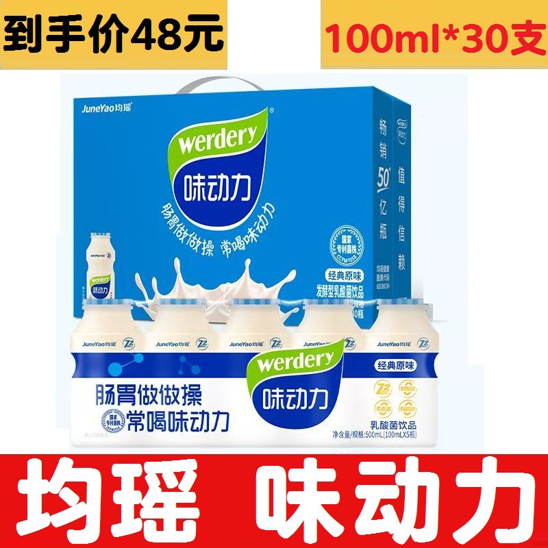 均瑶味动力乳酸菌饮品100ml*30瓶原味蓝莓草莓味儿童小瓶早餐酸奶