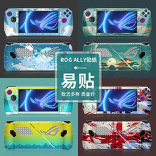 适用rog ally游戏机保护套 华硕掌机贴膜配件漫威中国风贴纸防尘