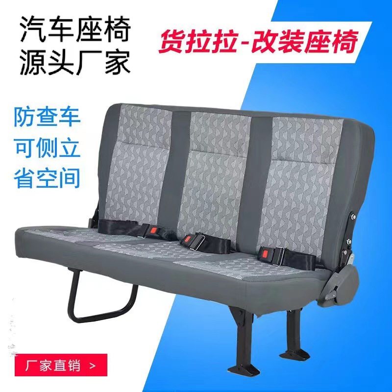 侧翻座椅放平房车拉货改装面包车三人可折叠可侧立侧挂后排总成