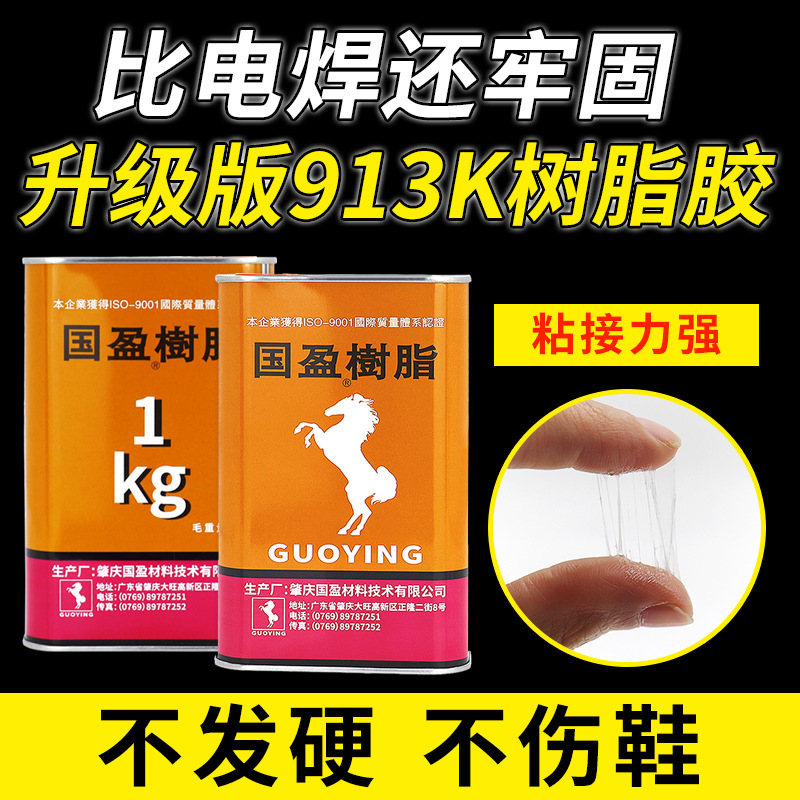 国盈树脂胶水软性树脂胶aj鞋厂专用胶水环保耐高低温胶水批发