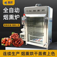 红肠烟熏炉商用全自动腊肉豆腐干熏鸡机器大型肠类成套设备