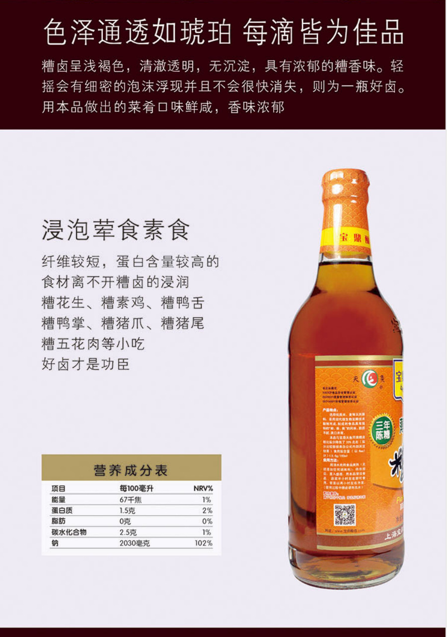 上海宝鼎天鱼薄盐糟卤500ml糟卤泡椒鸡爪调料糟毛豆卤料