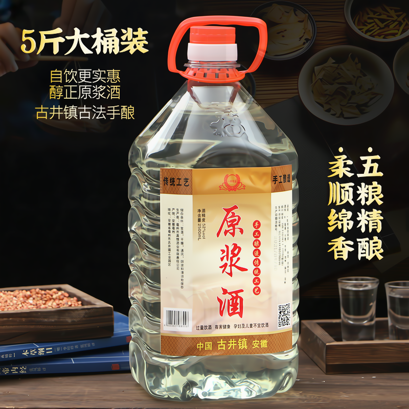 52度高粱酒古井产地纯粮食散装白酒5斤桶浓香型高度原浆五粮老酒