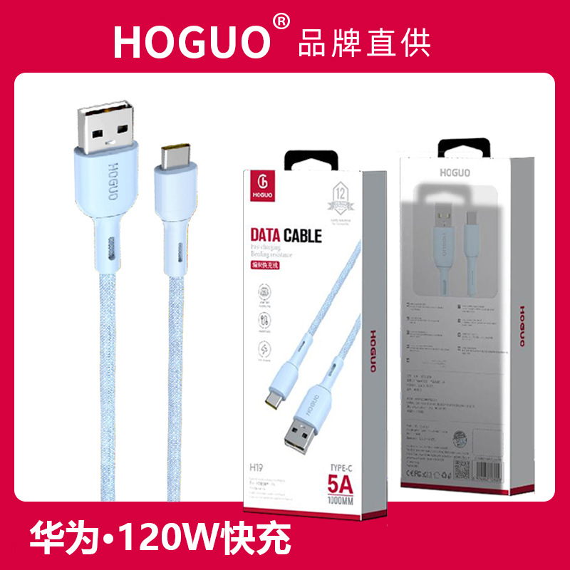 红果H19彩色编织5A数据线120W超级快充闪充适用苹果安卓type-c