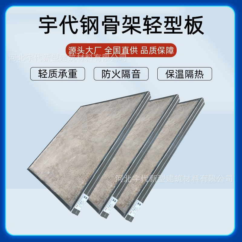 宇代钢结构轻型楼层板 规格大小可预制新型轻质楼板