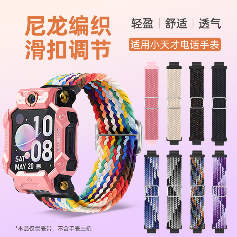 适用小天才手表表带z8/z7/z6/z5编织表带儿童电话q1a/q2/q1替换腕