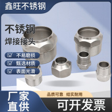 304不锈钢焊接接头外丝外牙螺纹单头丝焊接接头不锈钢焊接接头
