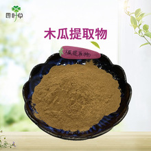 四叶草生物 批发木瓜提取物 比例10：1 水溶 木瓜粉  青木瓜 500g