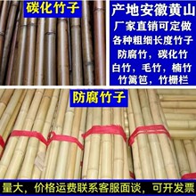 碳化竹子防腐竹子碳化竹白竹楠竹批发竹竿竹条竹艺藤编竹片