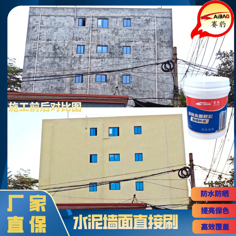 颜色可选择防水涂料墙面修复裂缝补墙膏漏水隔热水性外墙防水材料