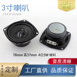 定制3寸方形泡邊外磁喇叭4歐/8歐3W~10W多媒體揚聲器78mm全頻喇叭