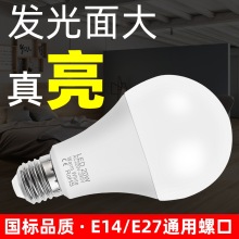 家用LED灯泡节能灯e27螺口超亮3W6W9W12W15W18瓦暖光白光大灯球泡