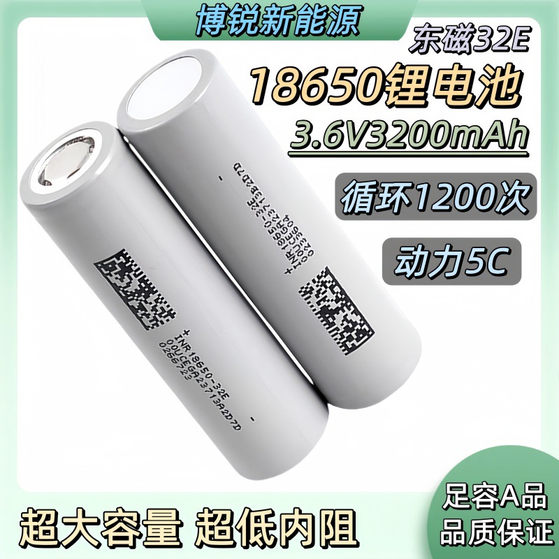 18650锂电池3.7V东磁2600 2900 3200mah 电动车 手电钻动力电池