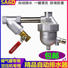 防堵型气动放水阀气泵排水阀SA6D零损耗储气罐空压机自动排水器