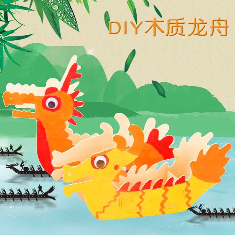 木质龙舟端午节手工diy儿童制作材料包幼儿园绘画涂鸦模具龙船