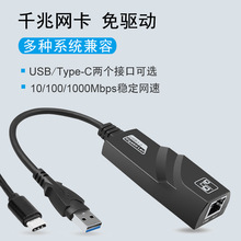 平板usb3.0千兆网卡typec带线网口USB转RJ45以太网转接线百兆网络