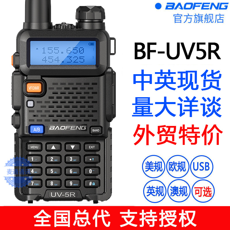 宝锋对讲机Baofeng UV-5R厂家直销大功率调频UV双段无线手台