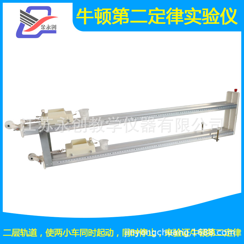 牛顿第二定律实验仪器21060演示仪器初高中物理力学实验教学仪器