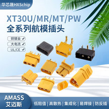 XT30U-M/F航模插头MR30PW/PB连接器MT30大电流公母对接锂电池充电