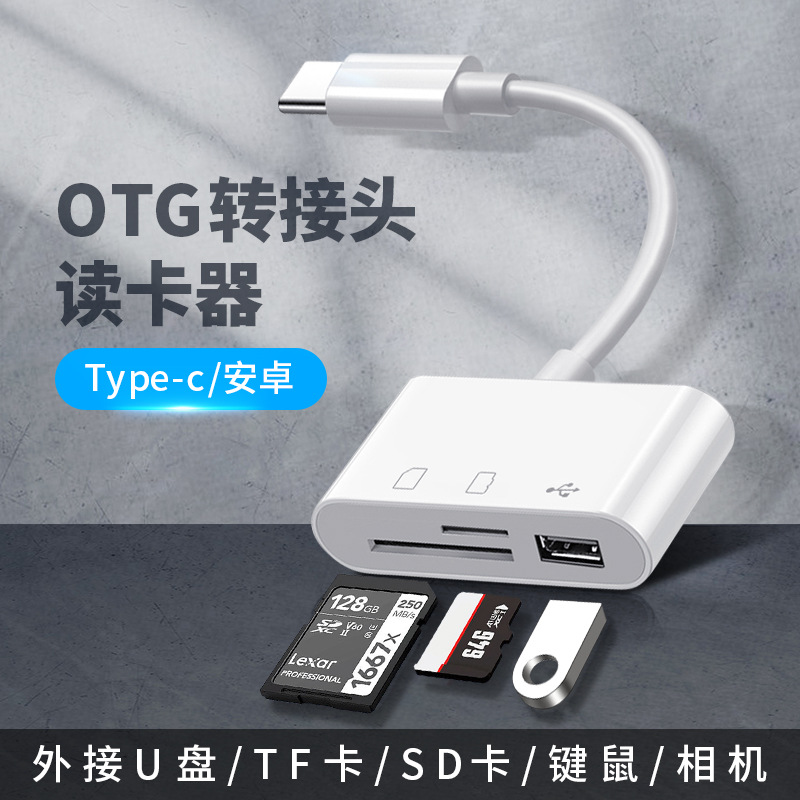 适用华为平板手机typec转usb读卡器sd/tf卡转接线otg读卡器三合一