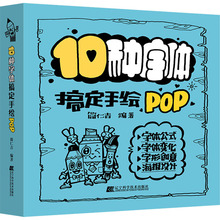 10种字体搞定手绘POP 板报、墙报、POP设计