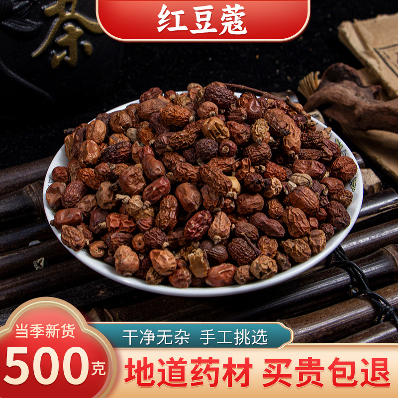 【精选货】红豆蔻中药材 干红蔻良姜子红扣红寇肉豆小红寇卤料粉
