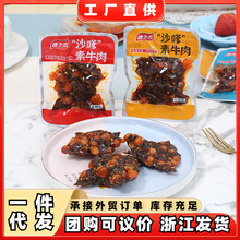 穗之杰沙嗲牛肉粒素食麻辣网红推荐豌豆辣条校园怀旧麻辣零食小吃