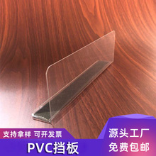 PVC板罩壳L型加厚隔离板超市分类PVC挡板磁条侧板透明 厂家定制