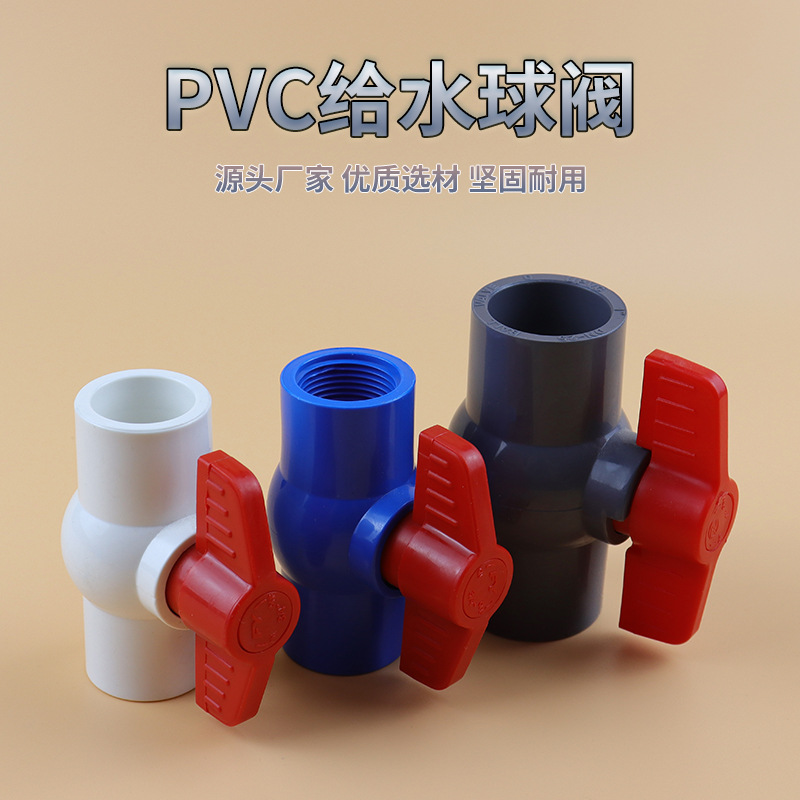 PVC给水配件球阀上水直通阀门螺纹胶粘接头塑料水管直接开关活接