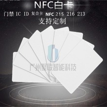 NFC215白卡芯片智能手机卡NFC电子门禁游戏通关卡高频游戏卡