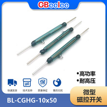 百灵电子BL-CGHG-10x50 高压干簧管磁 10kv 15kv 磁控式开关元件