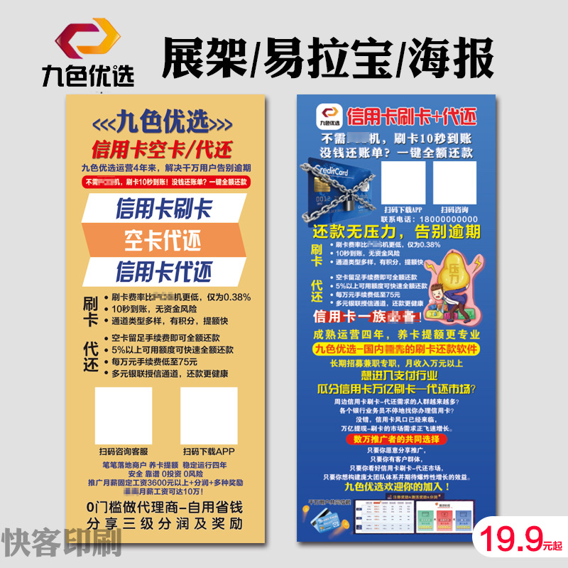 九色优选软银支付地推宣传单x型门型防风展架易拉宝海报地推物料