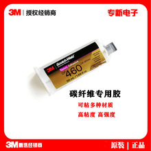 3M结构胶DP460乳白色环氧树脂ab胶金属塑料粘接双组份胶现货批发