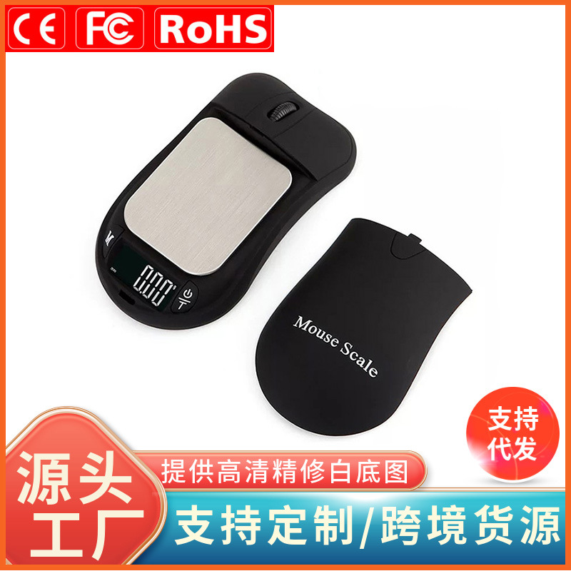 创意鼠标电子称0.01g电子秤高精度珠宝秤便携迷你电子秤茶叶秤