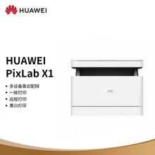 Huawei华为激光多功能PixLab X1双面打印扫描复印一碰华为打印机