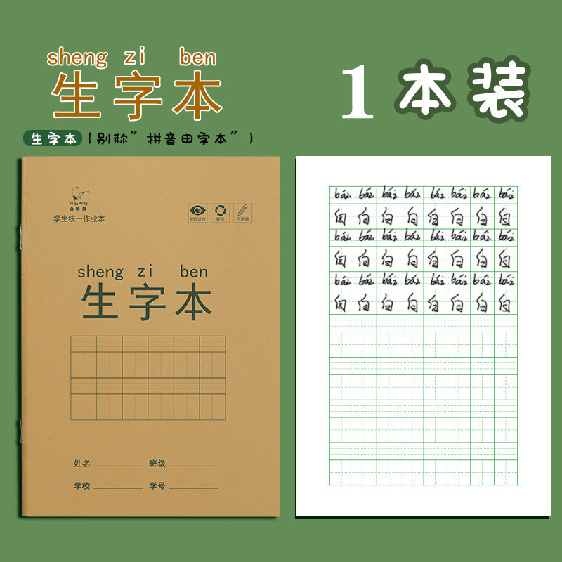 Square Frame Exercise Book Chinese Pinyin Exercise Book New Words English Arithmetic Book Primary School Student Book Unified Version Three Line 36K