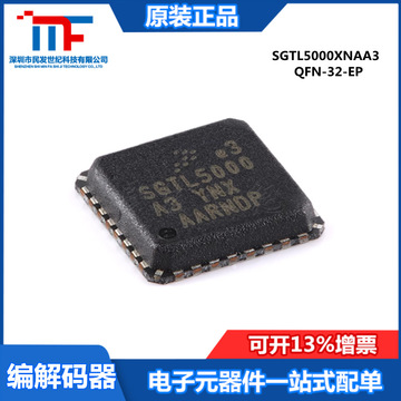 原装 sgtl5000xnaa3 qfn-32-ep 低功耗立体声编解码器芯片放大器