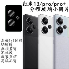 适用红米note13镜头膜Redmi摄像头分体玻璃小圆片pro+钢化玻璃贴