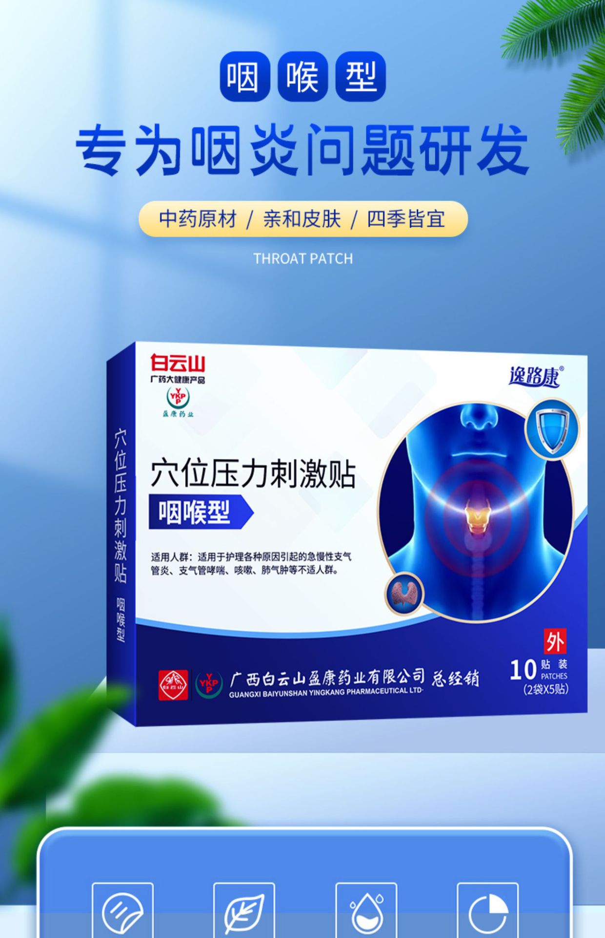 白云山咽喉贴慢性咽炎贴咽喉炎嗓子干痒喉咙痛喉咙有异物感扁咽康