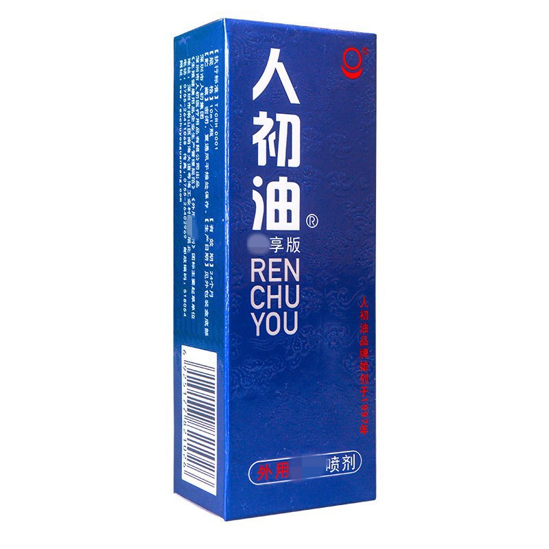 人初油系列男用延迟喷剂精装尊享银装加襁喷雾湿巾成人情趣用品批