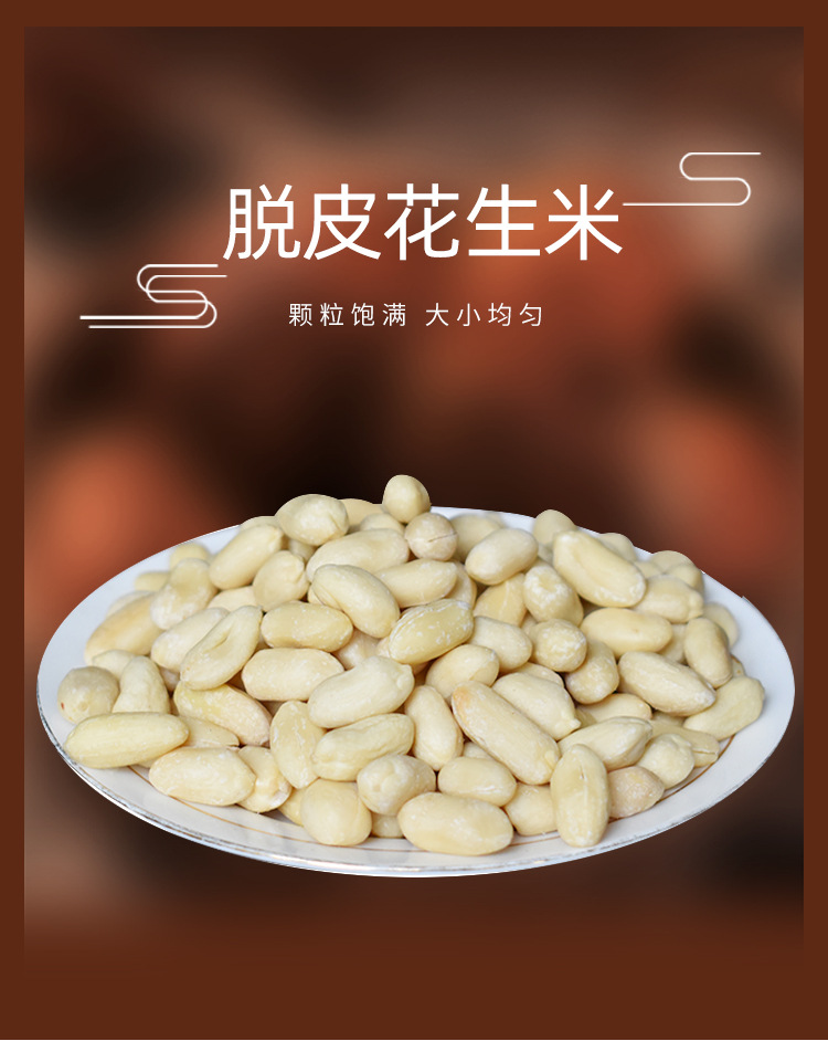5×500克山东平度脱皮花生米仁 牛轧糖油炸下酒菜乳白花生批发