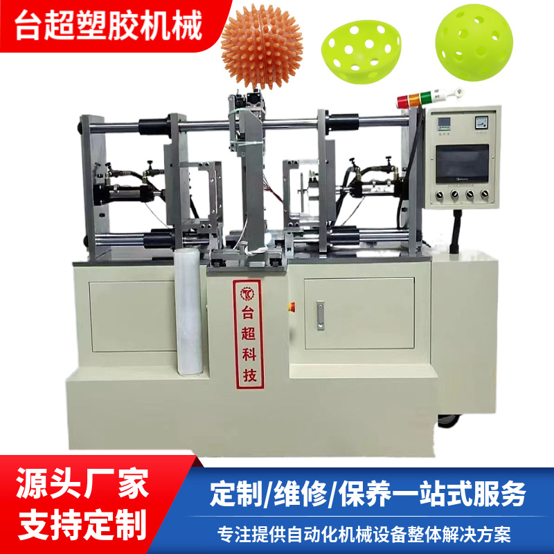 批发洞洞球深海浮球波波球自动焊接机 卧式热板机焊接完整无压伤