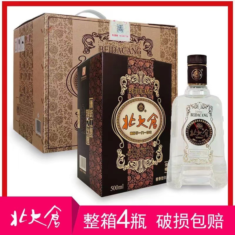 批发白酒北大仓金樽酒50度酱香型 北大仓酒纯粮酿造绿色食品口粮
