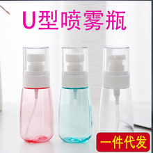 透明粉喷雾瓶液体分装瓶酒精U型小喷壶化妆品香水瓶防晒补水喷瓶