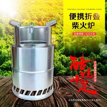 户外野营鼓风机柴火炉野外防风便携折叠木小柴火灶气化野餐炉具