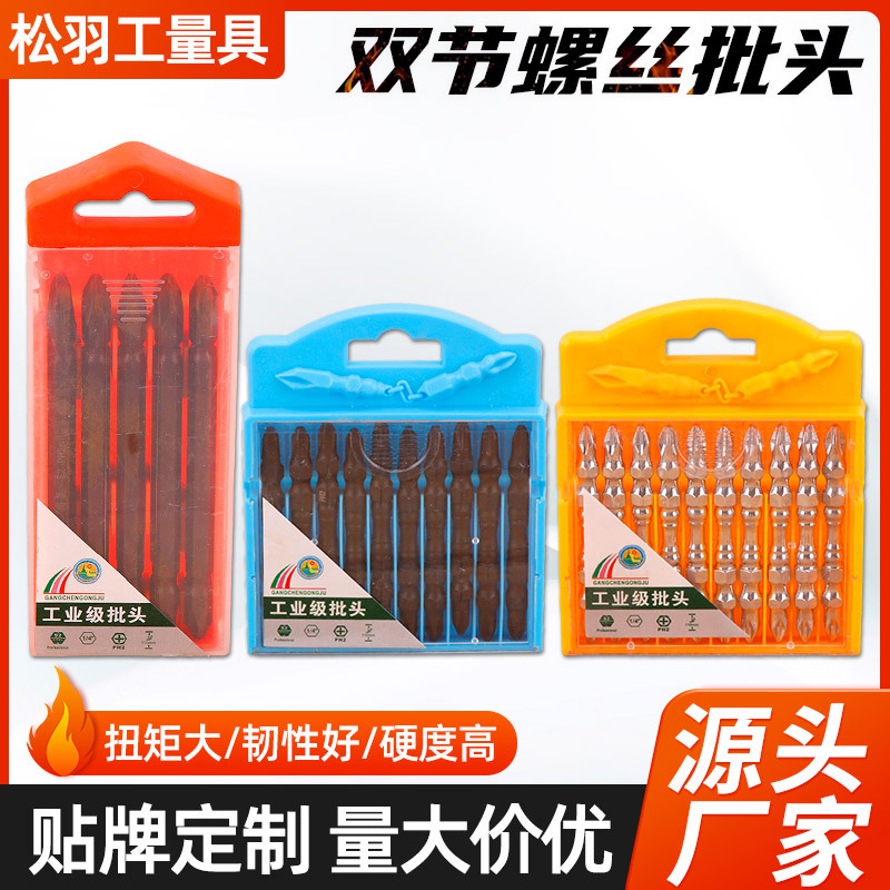 批发家用双节螺丝批套装盒装维修工具螺丝批头多规格工业螺丝批