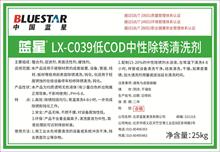 蓝星LX-C039低COD中性除锈清洗剂