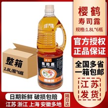 樱鹤寿司露日式料理拌米饭调味品食材原料调味醋1.8L寿司醋6瓶